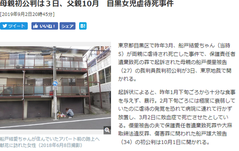 母親初公判は3日、父親10月 目黒女児虐待死事件