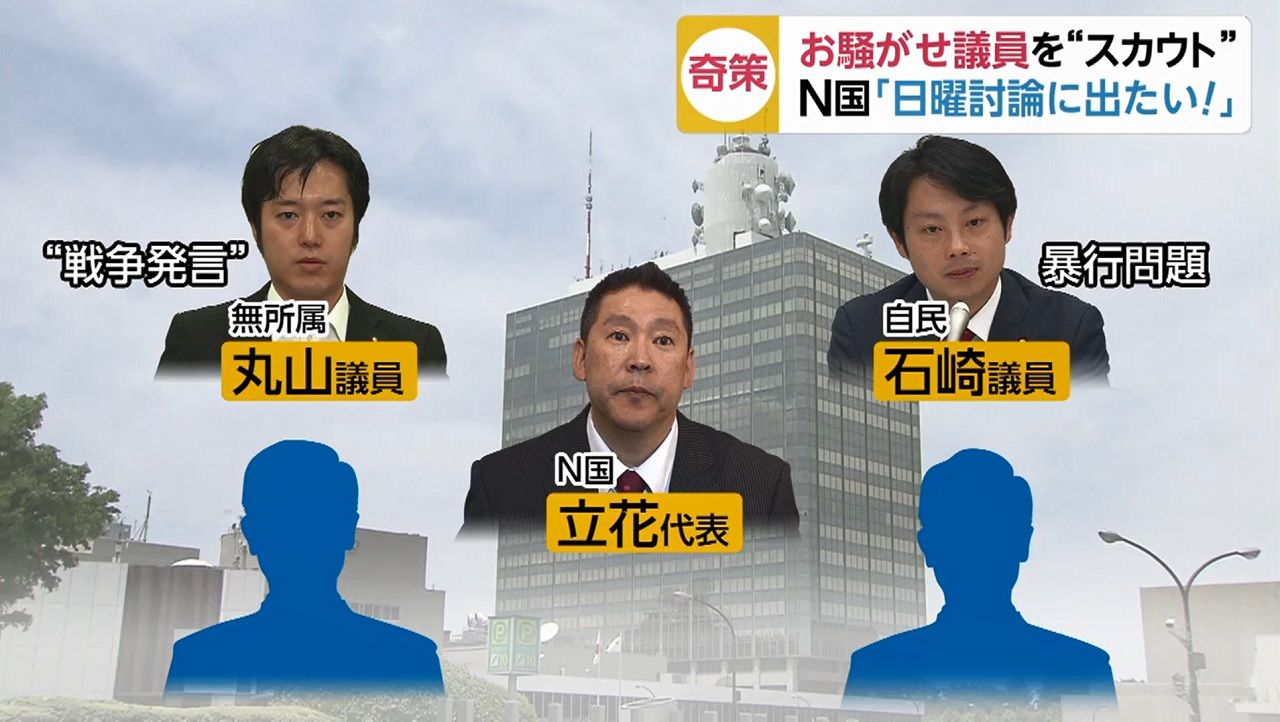 令和 気になるまとめ 雑食 N国党 令和 気になるまとめ 雑食 N国党