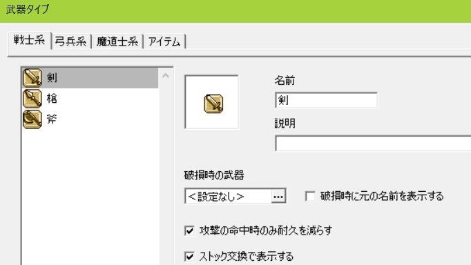 018 武器の相性関係を設定する 剣 斧 槍の３すくみ Srpg Studio 研究室