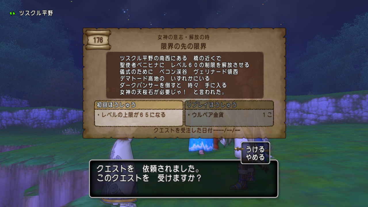 ドラクエ10第23話 セレドの町のストーリーを攻略 レベルを65まで解放 ajのゲーム日記 ドラクエ10第23話 セレドの町のストーリーを攻略 レベルを65まで解放 ajのゲーム日記