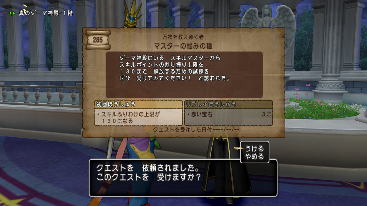 ドラクエ10第36話 スキル上限解放クエ120 130を攻略 ajのゲーム日記 ドラクエ10第36話 スキル上限解放クエ120 130を攻略 ajのゲーム日記