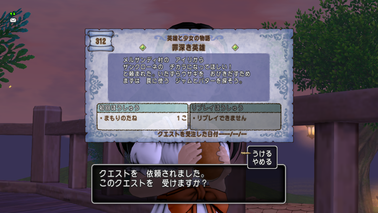 ドラクエ１０第３４話 真レンダーシアのストーリーを攻略 真メルサンディ村編 ａｊのゲーム日記