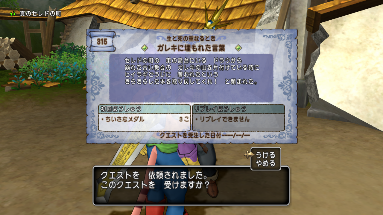 ドラクエ１０第３８話 ｖｓ邪教祖サダク 真セレド町のストーリーを攻略 ａｊのゲーム日記