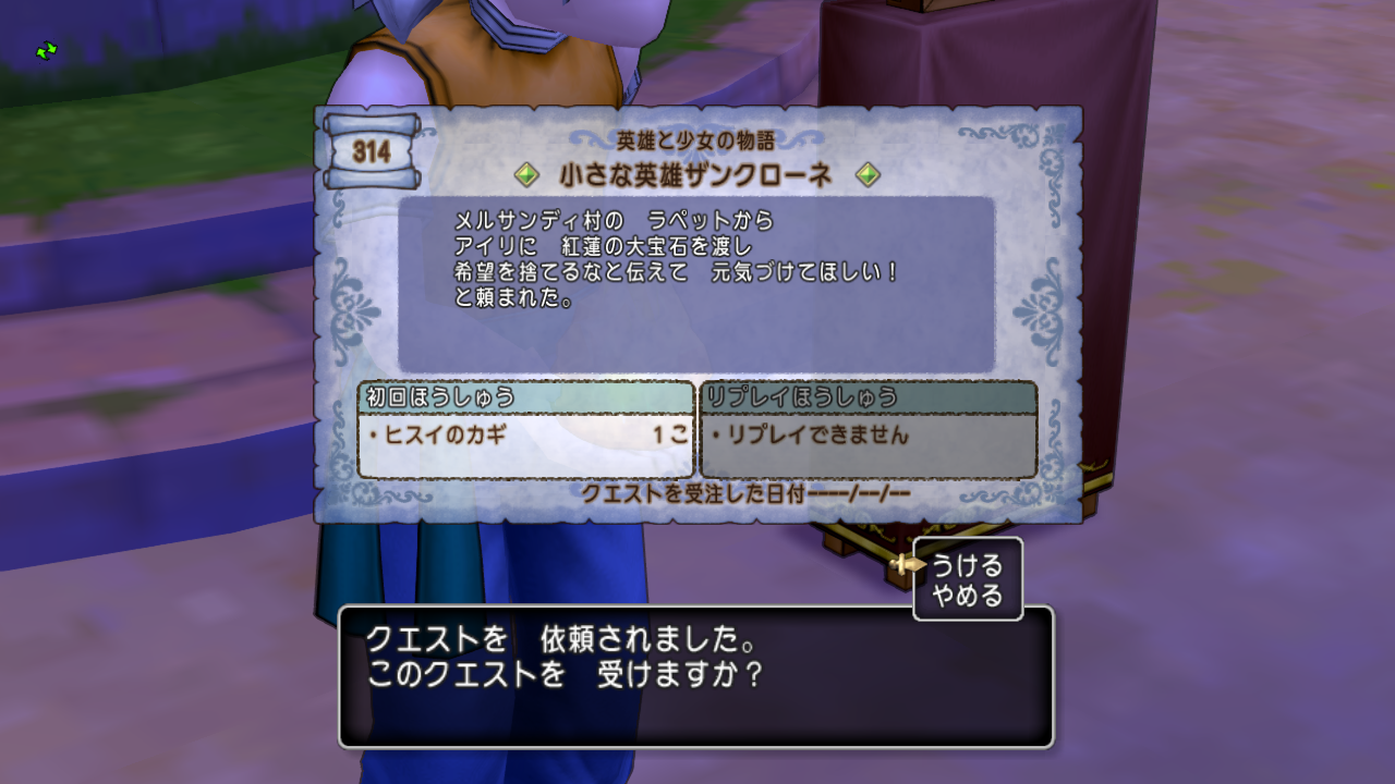 ドラクエ１０第３４話 真レンダーシアのストーリーを攻略 真メルサンディ村編 ａｊのゲーム日記