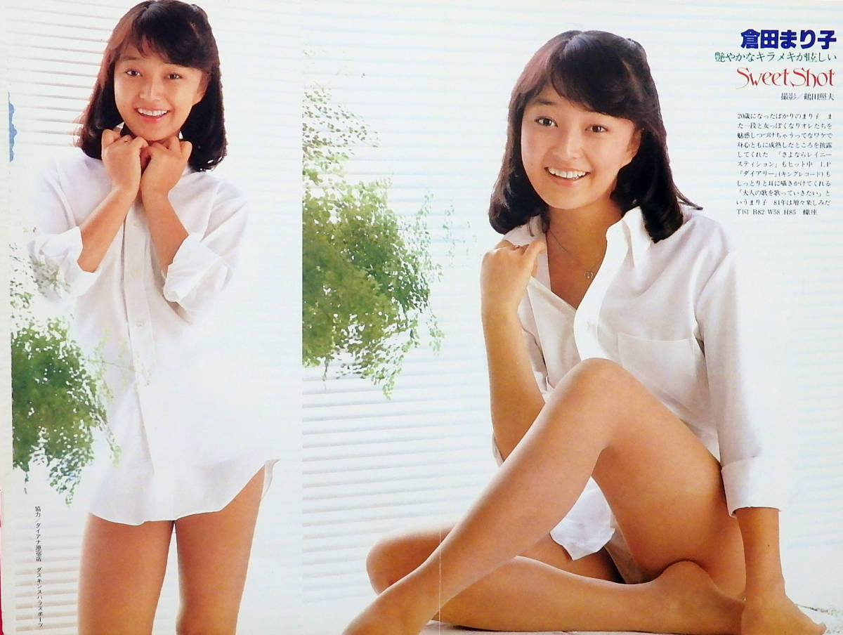 倉田まり子 エロい 