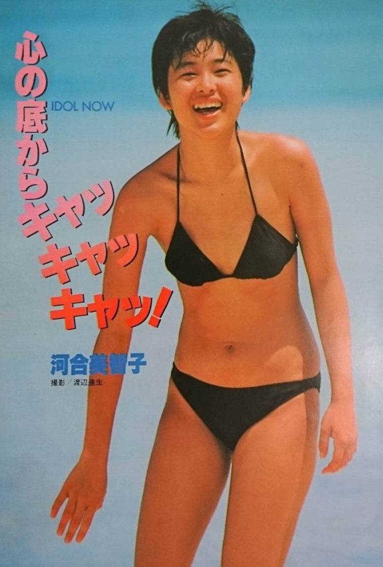 河合美智子ヌード
