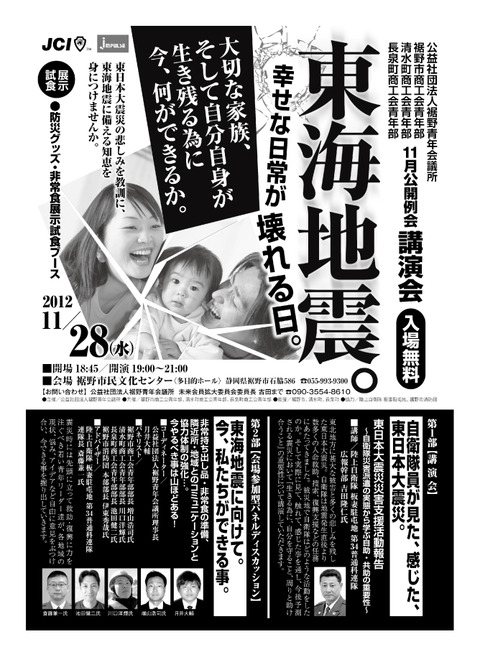 公開例会ちらし