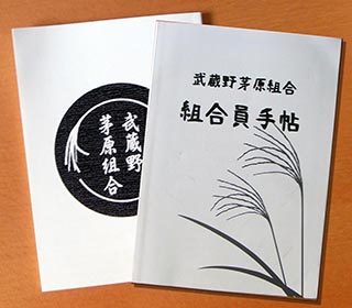 組合手帖