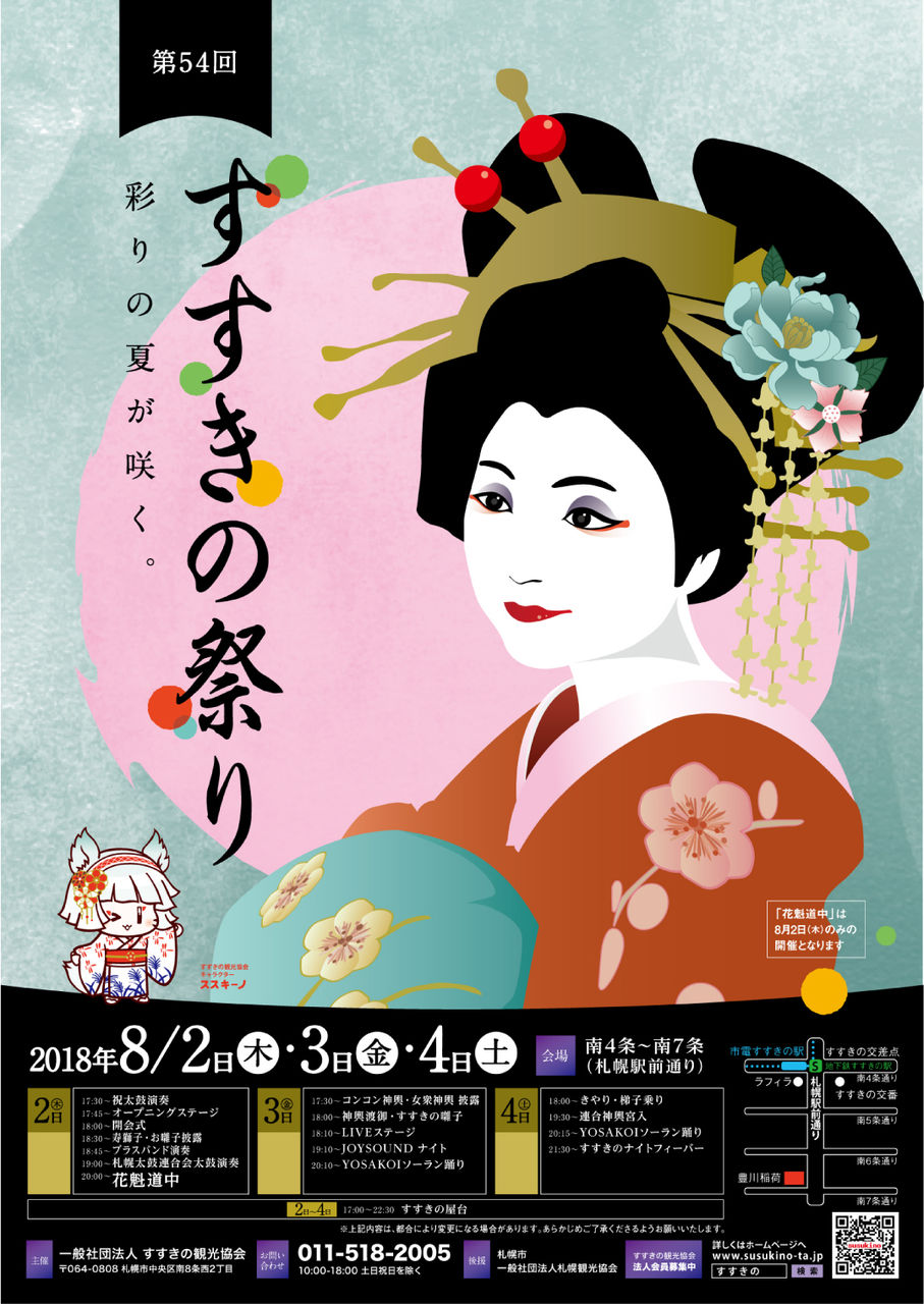 すすきの祭り開催中 すすきの珍遊記 すすきの祭り開催中 すすきの珍遊記