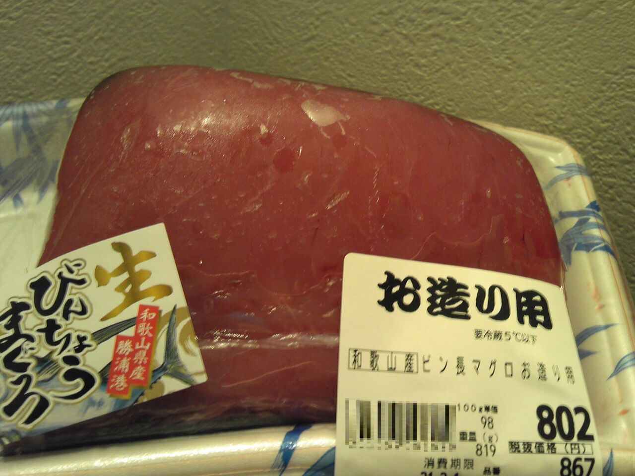 びんちょう鮪は 漬けですわ ロマンチック クッキング サイエンス びんちょう鮪は 漬けですわ ロマンチック クッキング サイエンス