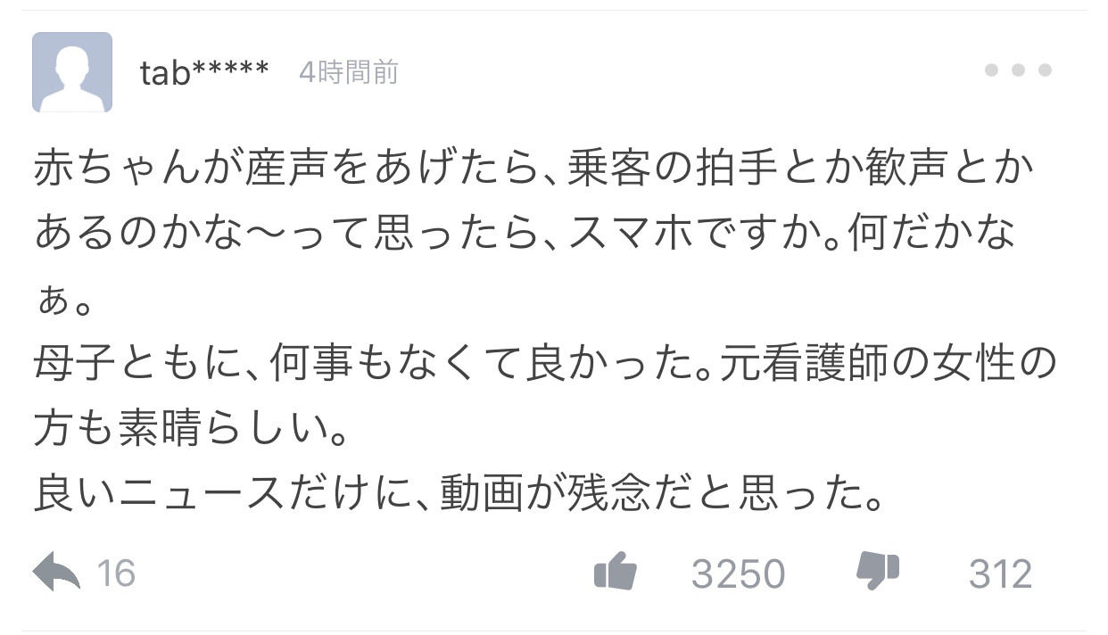 悲報 電車内で女性が出産するも 周りに座っていた男性に批判の声が集まる 気になるニュースまとめっち