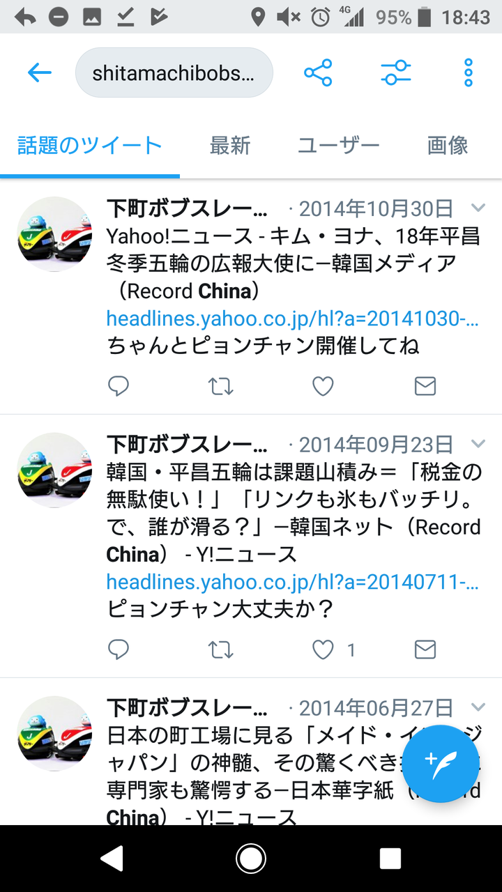 悲報 下町ボブスレーさん シールを全て剥がされtokioになる 気になるニュースまとめっち