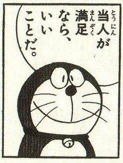 ドラえもんの煽り性能ｗｗｗ 気になるニュースまとめっち