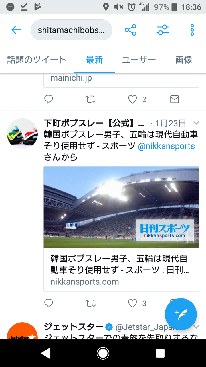 悲報 下町ボブスレーさん シールを全て剥がされtokioになる 気になるニュースまとめっち