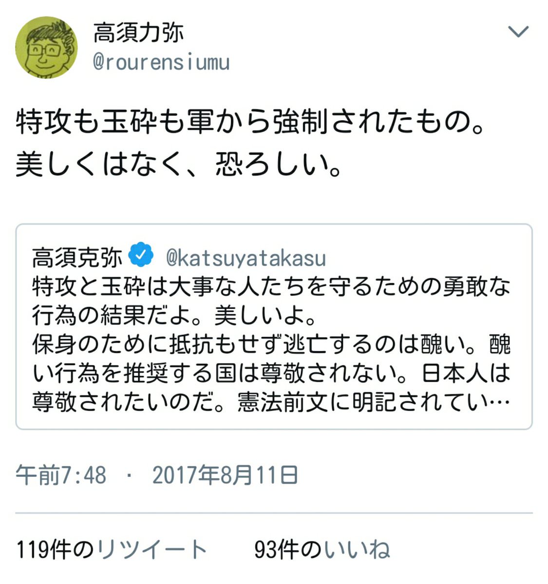 高須力弥 妻 妻 高須力弥