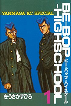 ビーバップハイスクールとかいう終盤がレアすぎる漫画 スポーツ超まとめ ビーバップハイスクールとかいう終盤がレアすぎる漫画 スポーツ超まとめ