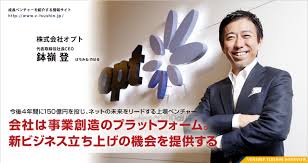 Schoo オプトceo鉢嶺登先生 成長への自己投資 について質問しよう に出席してみました Hanatsulog はなつーのマイペース情報発信blog