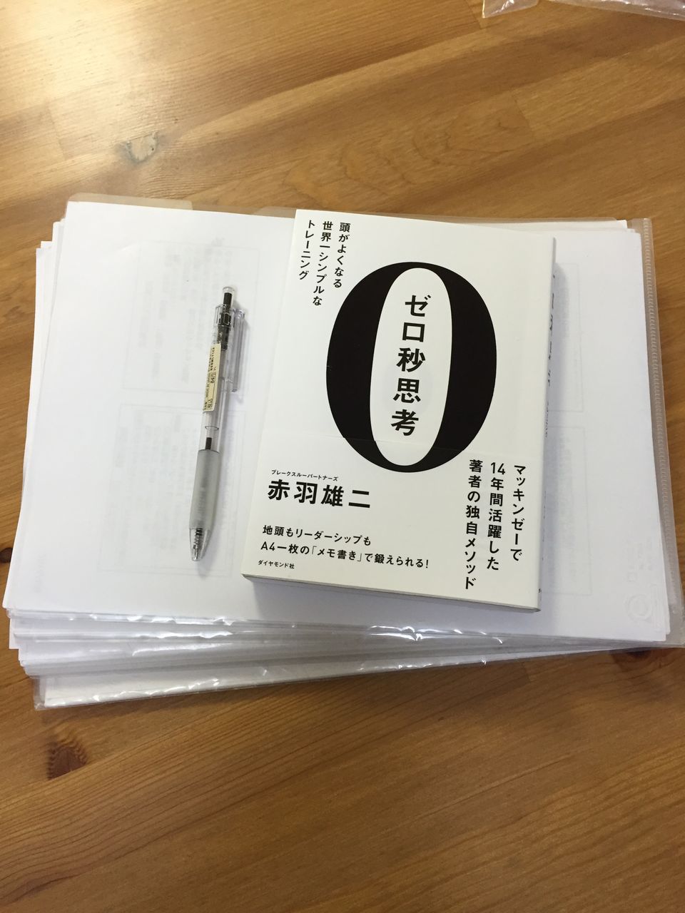 ゼロ秒思考 一枚メモ書き訓練を1ヶ月154枚書いた効果まとめ ザ メモ書きブログ ゼロ秒思考 一枚メモ書き訓練を1ヶ月154枚書いた効果まとめ ザ メモ書きブログ