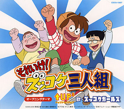 ズッコケ3人組