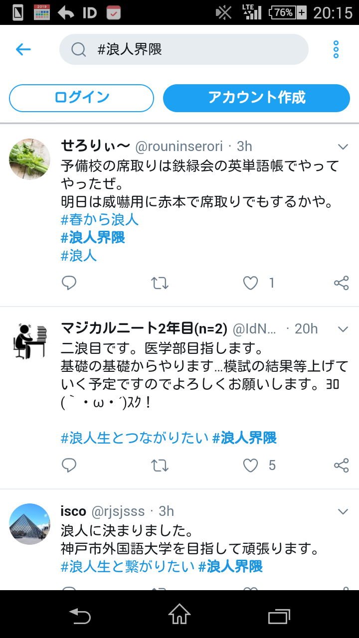 Twitterの浪人界隈とか言うのキモすぎワロタwwwwwwwwww すたすて 大学受験まとめ