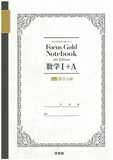Focus Gold notebook