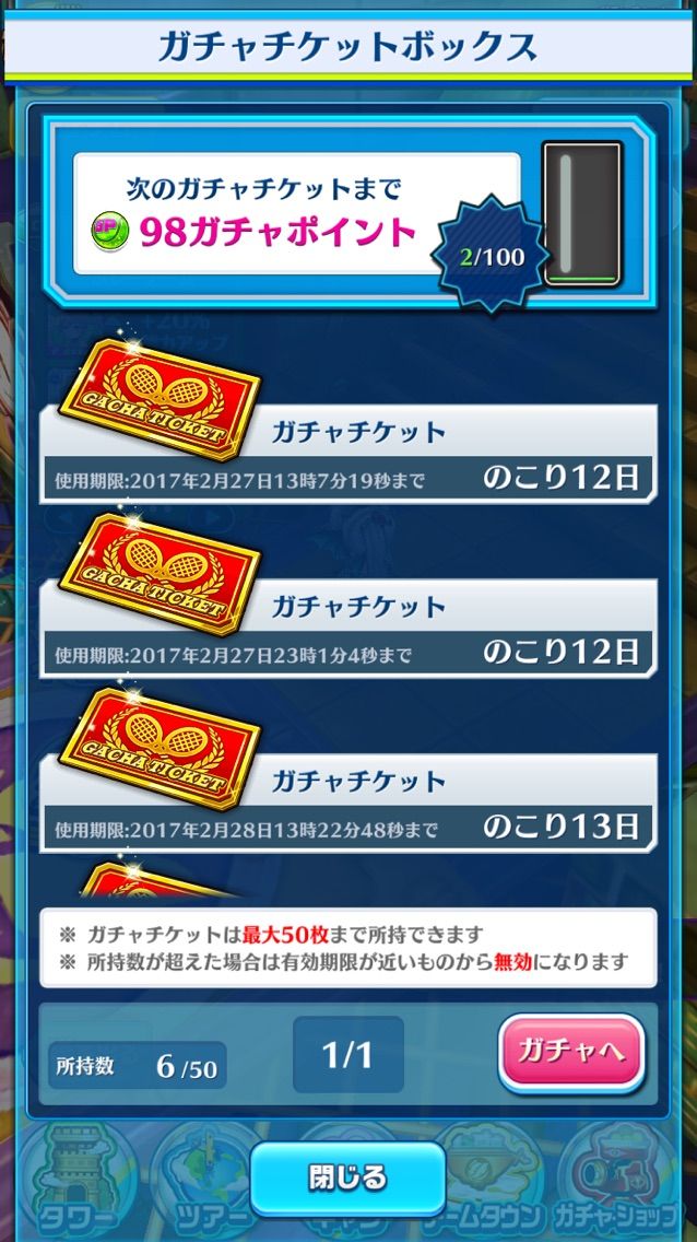 白猫テニス ガチャチケット枚数 白猫を目一杯楽しもうよ それでいいよね ブログ