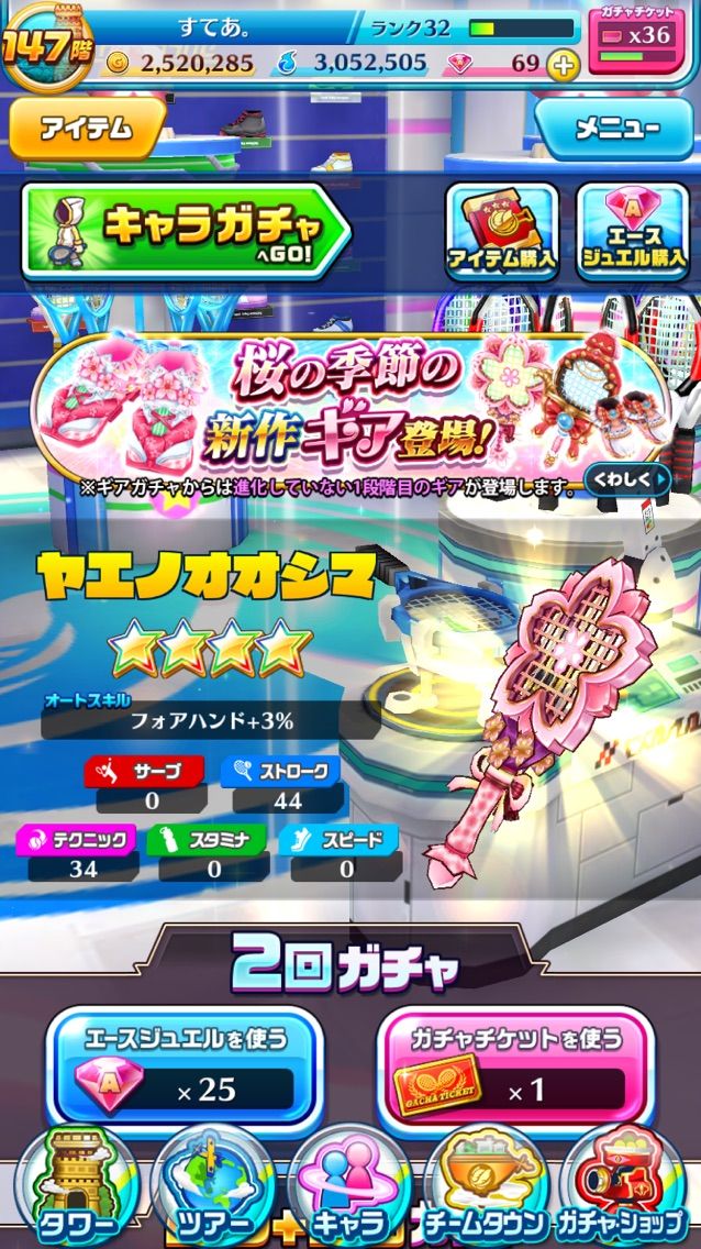 白猫テニス ギアガチャ神引き 白猫を目一杯楽しもうよ それでいいよね ブログ 白猫テニス ギアガチャ神引き 白猫を目一杯楽しもうよ それでいいよね ブログ