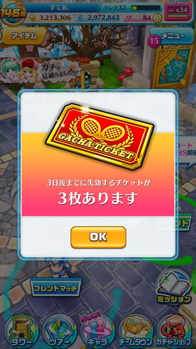 白猫テニス ガチャチケの寿命を短く感じるようになったのだよ 謎 白猫を目一杯楽しもうよ それでいいよね ブログ