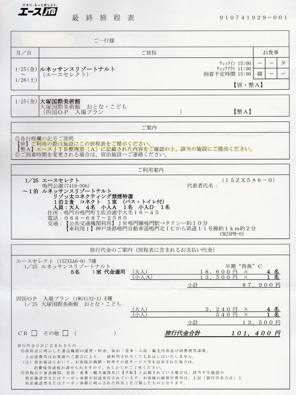 ルネッサンスリゾートナルト Jtb申込分の宿泊料金をオープン かざみどり ルネッサンスリゾートナルト Jtb申込分の宿泊料金をオープン かざみどり