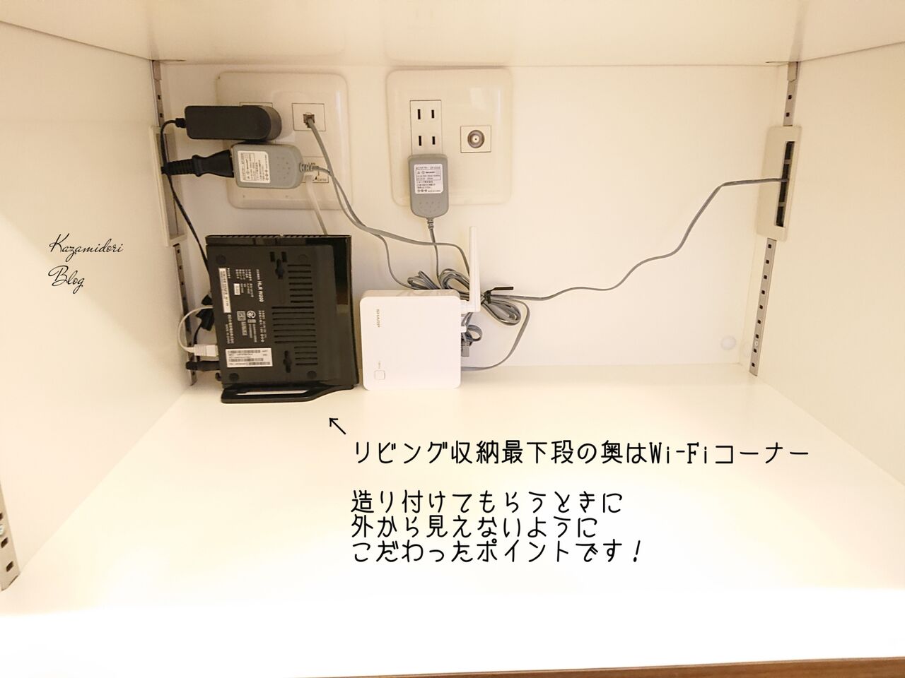 わが家のwi Fiルーター収納 リビングで隠す収納をオーダー かざみどり わが家のwi Fiルーター収納 リビングで隠す収納をオーダー かざみどり