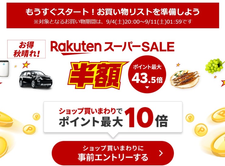 2021-09-03 23.19.29 event.rakuten.co.jp 470bcbc13620