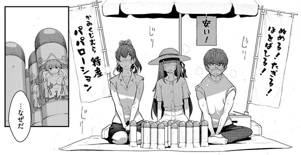 かみくじむら ぬめりロワイヤル ゲス作家大見武士の過去作品if幸せストーリー 眠気が覚める面白さを求めて