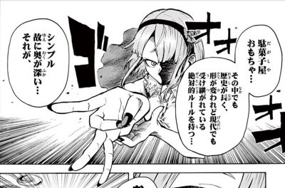 Dagashikashi_02_046