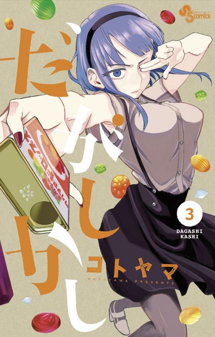 Dagashikashi_02_000
