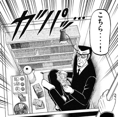 中間管理録トネガワ 3巻 限定ジャンケンカード回収テーブルの構造が遂に明らかに 眠気が覚める面白さを求めて
