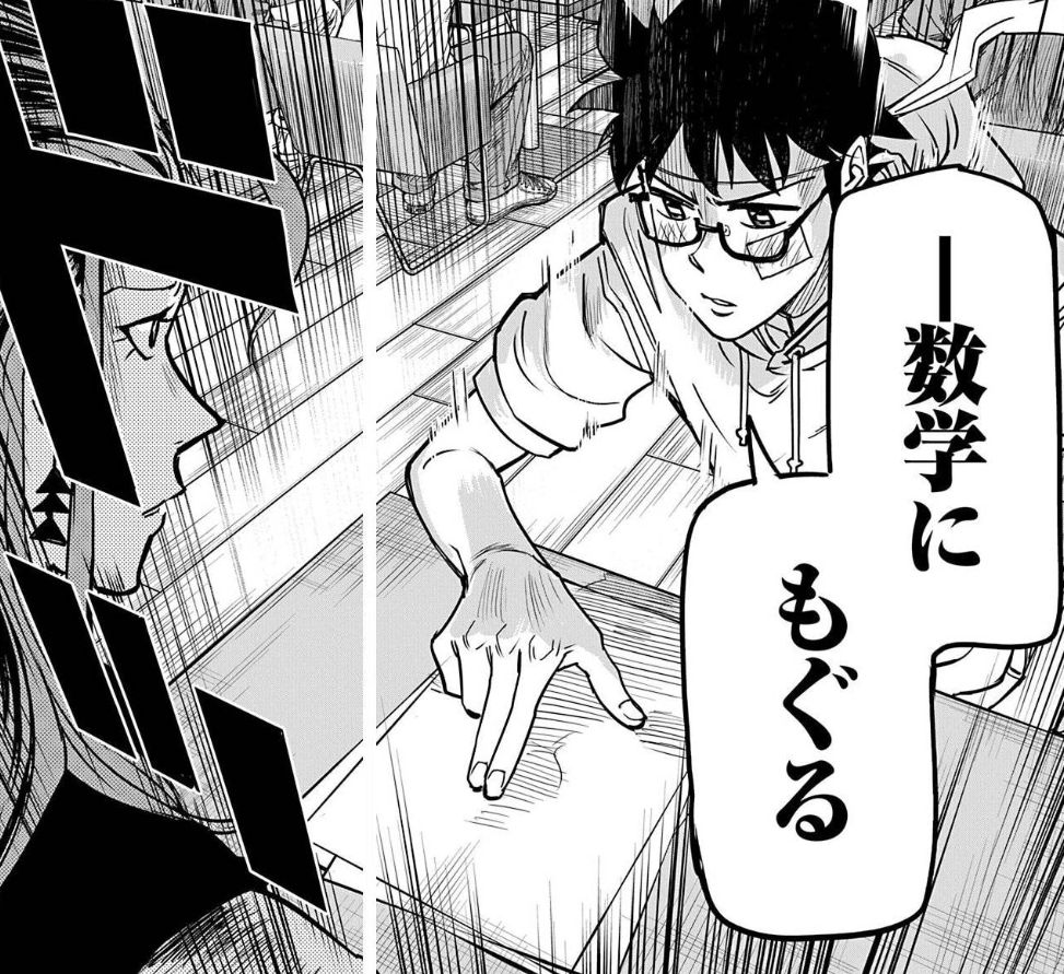 数学ゴールデン 3巻 プレ合宿による数学オリンピックの洗礼に春一はどう答えるか 眠気が覚める面白さを求めて