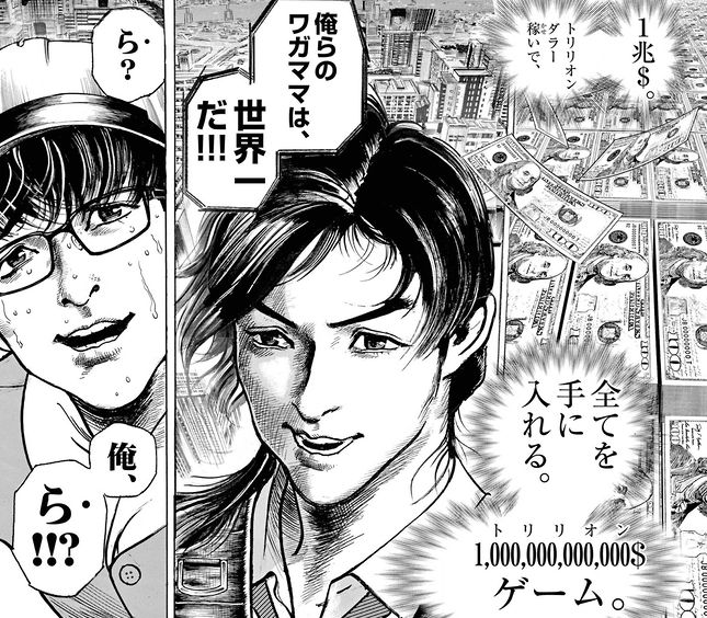 トリリオンゲーム 稲垣理一郎 池上遼一の異色コンビが見事にはまった傑作 眠気が覚める面白さを求めて