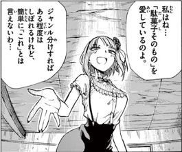 Dagashikashi_02_037
