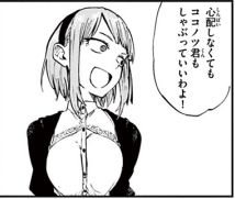 Dagashikashi_02_105