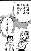 Dagashikashi_02_065