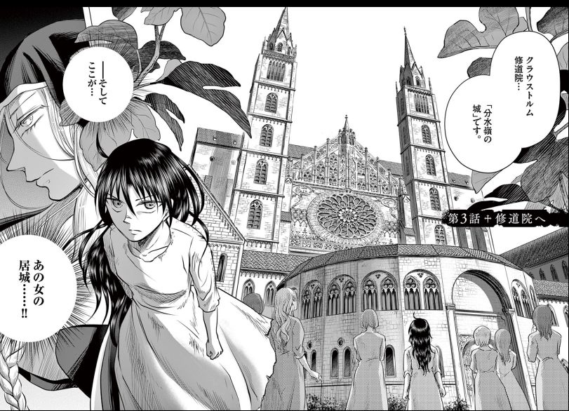 辺獄のシュヴェスタ 1巻 魔女 修道 復讐 眠気が覚める面白さを求めて
