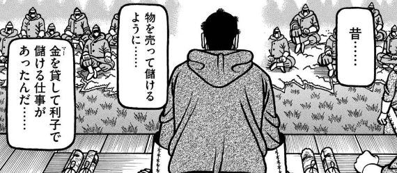 望郷太郎 6巻 貨幣経済が成立しても金の奴隷にはなるな 眠気が覚める面白さを求めて