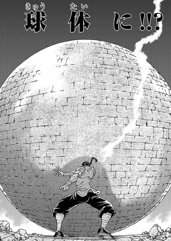 眠気が覚める面白さを求めて バキ外伝 烈海王は異世界転生しても一向にかまわんッッ 6巻 まだまだ原作リスペクトが続きまくります