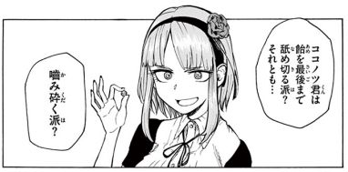 Dagashikashi_02_035