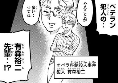 金田一少年の事件簿外伝 犯人たちの事件簿 11巻 単なるネタにとどまらず犯人のキャラ付けが上手いからこそ面白い作品です 眠気が覚める面白さを求めて