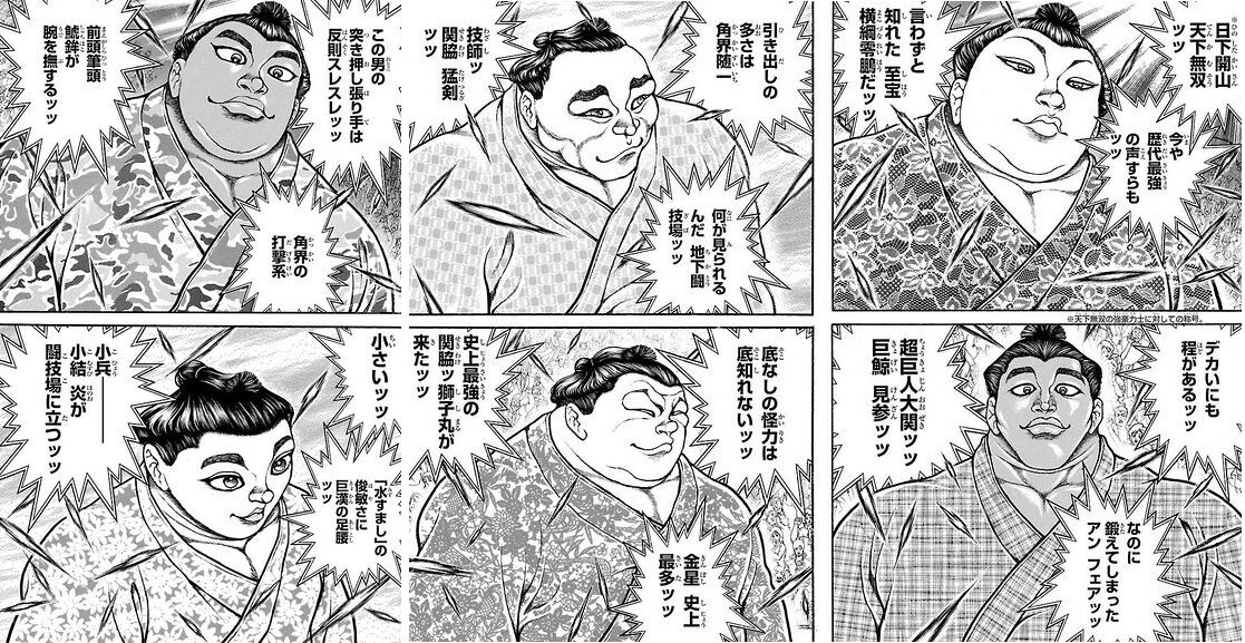 バキ道 6巻 超強力な過去キャラとの相撲いじめ開幕 眠気が覚める面白さを求めて