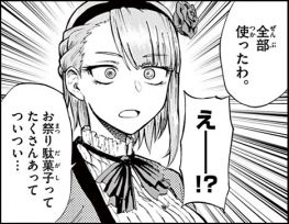 Dagashikashi_02_118