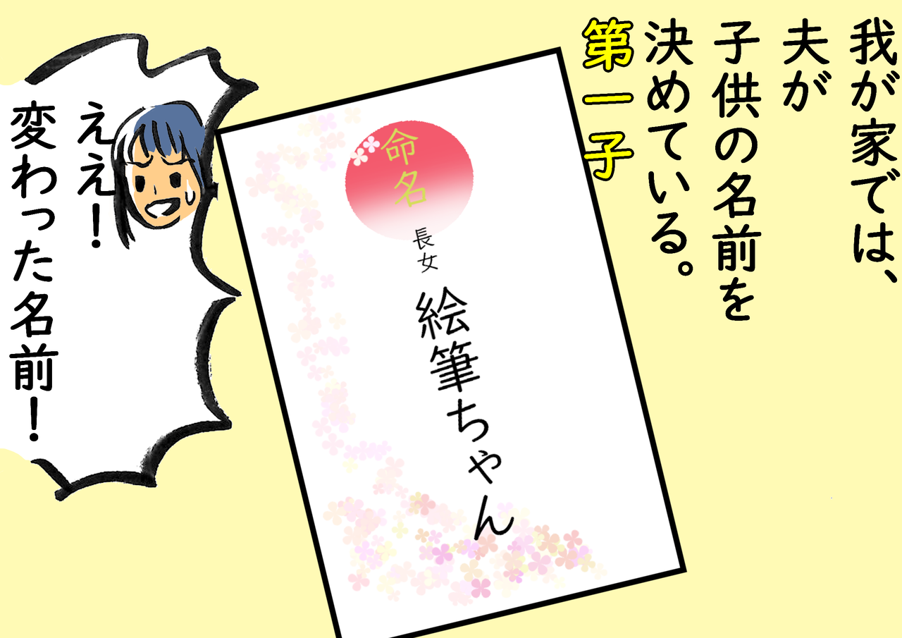 新しく生まれる赤ちゃんにふさわしい名前がつくのか 小学生 絵筆ちゃんのblog