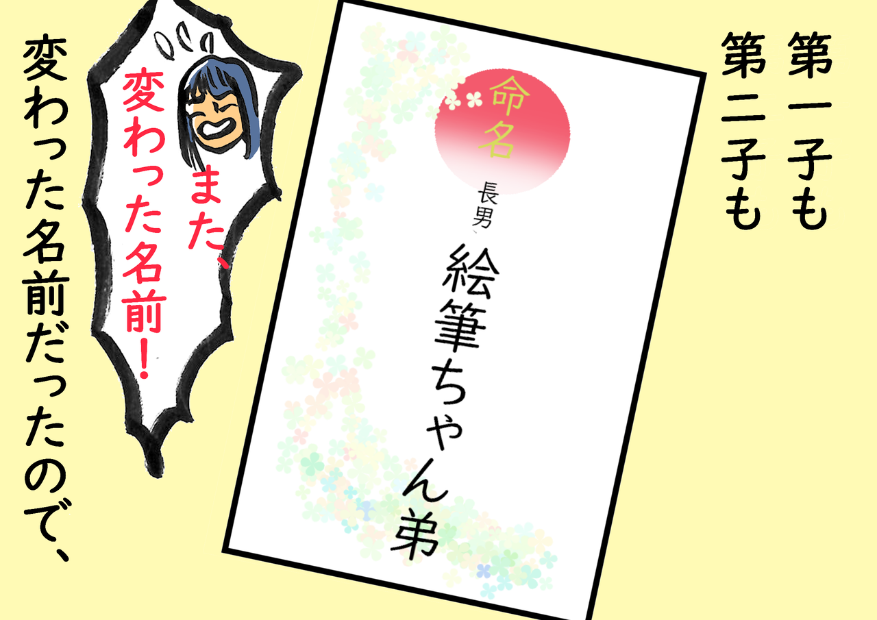 新しく生まれる赤ちゃんにふさわしい名前がつくのか 小学生 絵筆ちゃんのblog