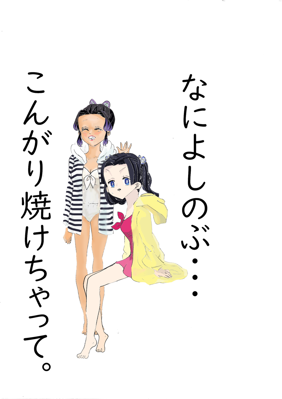 小６ キメツ学園 キメツ女子水着 こんがり焼けた肌 小学生 絵筆ちゃんのblog